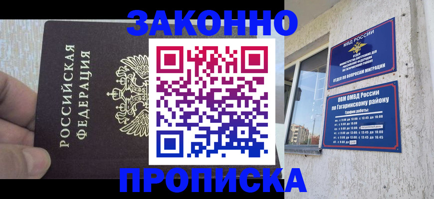 временная регистрация в квартире в Кинеле