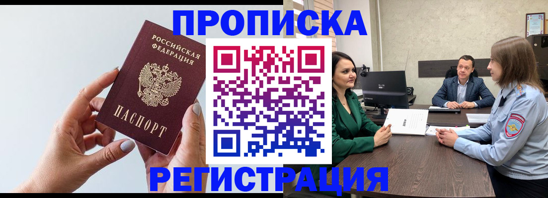прописка гарантия в Кинеле