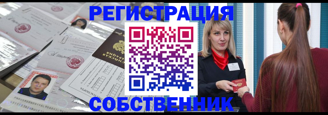 прописка регистрация в Кинеле