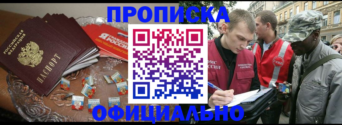 временная регистрация в квартире в Кинеле