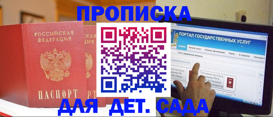 прописка 2025 в Кинеле